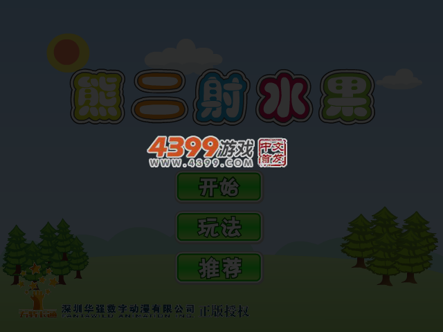 熊二射水果 截图 5/7
