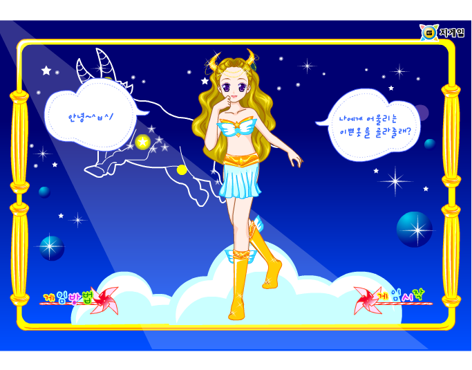 金牛座换妆 截图 3/3