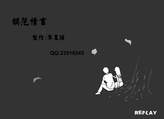 模范情书（寒星语） 截图 3/8