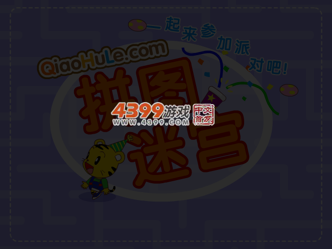 拼图迷宫 截图 1/8