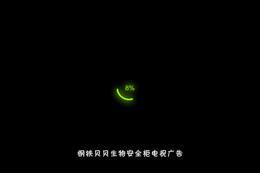 钢铁贝贝广告 截图 1