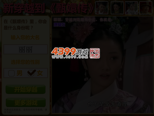 新穿越到甄�执� 截图 3/5