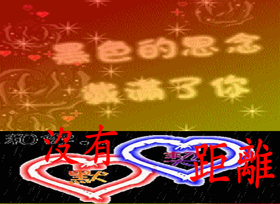 思念的距离（緈諨未來） 截图 1/8