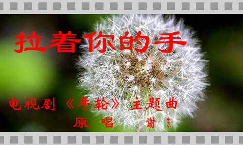 拉着你的手（天龙卷风） 截图 1/6