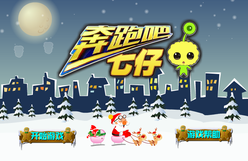 奔跑吧七仔 截图 7/8
