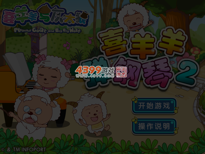 喜羊羊弹钢琴2 截图 4/5