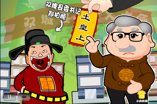 小白闪报——县委书记（liang_bo） 截图 5/8