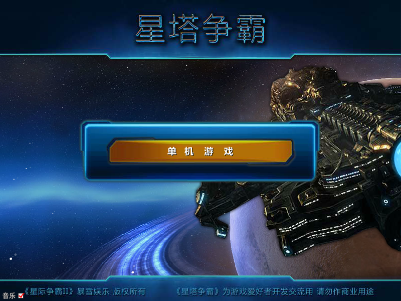 星塔争霸1.0 截图 6/7