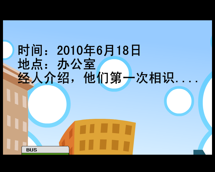 与君携手，婚礼动画 截图 2
