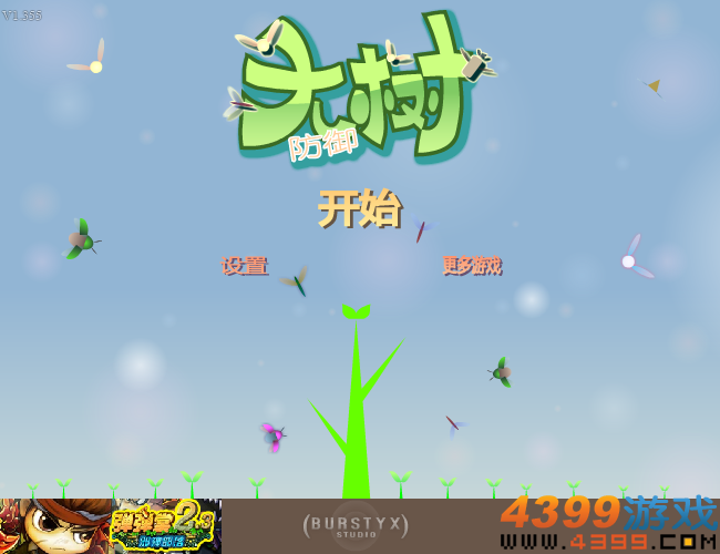 大树防御无敌版 截图 5/8
