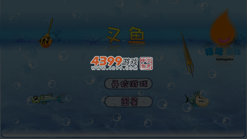 叉鱼 截图 3/8