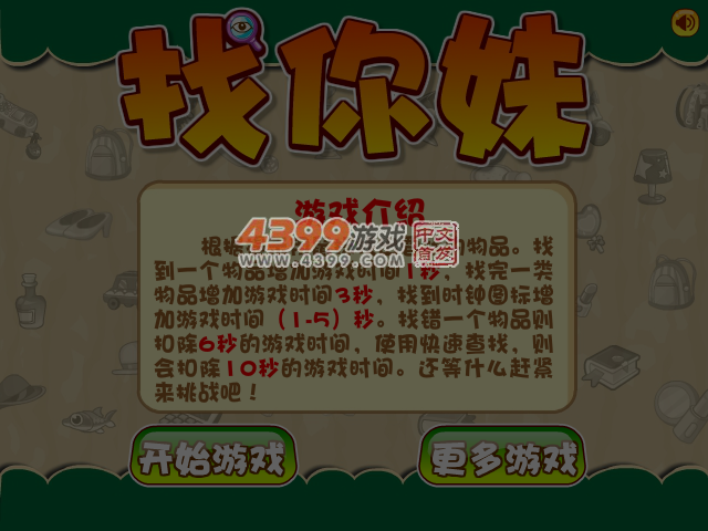 找你妹电脑正式版 截图 5/6