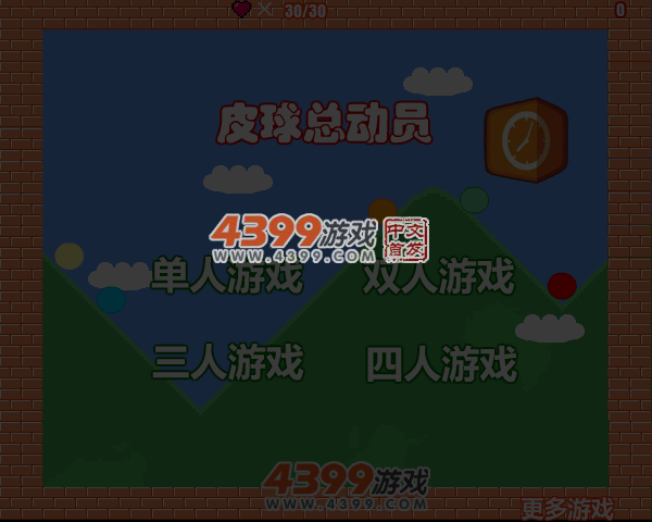 皮球总动员四人版 截图 7/8