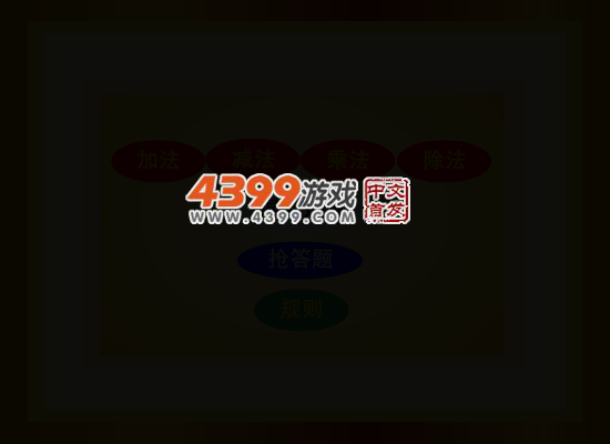 数学科学运算 截图 4/6