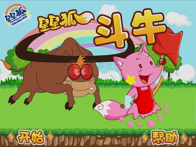 星星狐斗牛士 截图 7/8