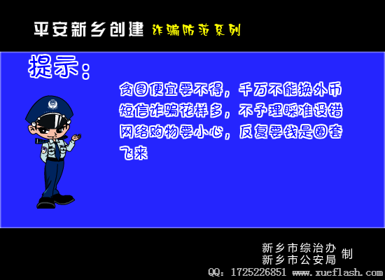 警惕短信诈骗（lover100269） 截图 6/8