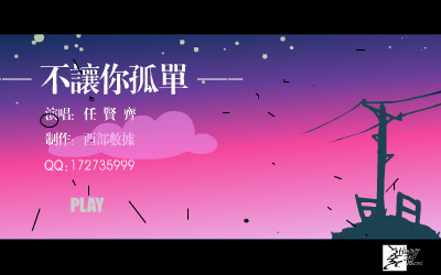 不让你孤单[任贤齐]（西部数据） 截图 3/8
