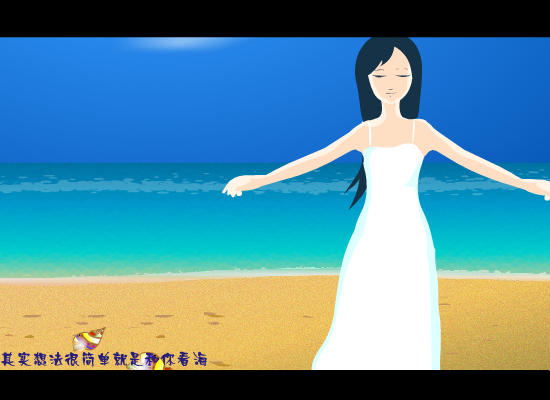 看海（love流星） 截图 3/8