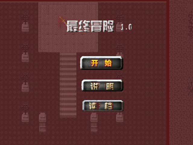 最终冒险 截图 6/8