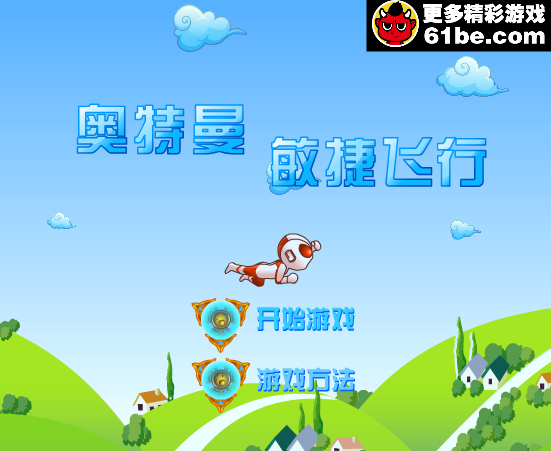 奥特曼敏捷飞行 截图 6/8