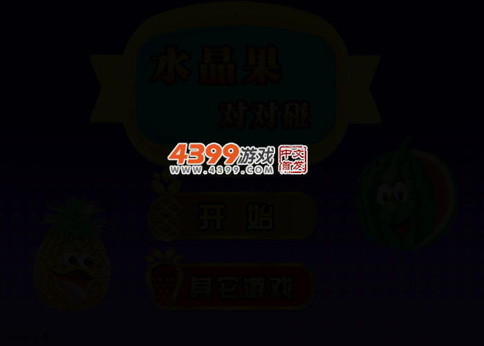 水晶果对对碰 截图 2/3