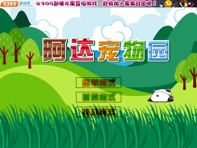 阿达宠物园 截图 1/8