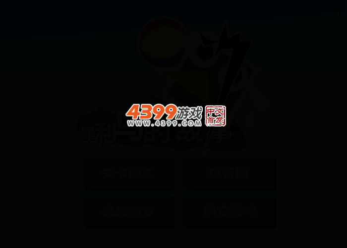 犀利鸟的故事 截图 2/7