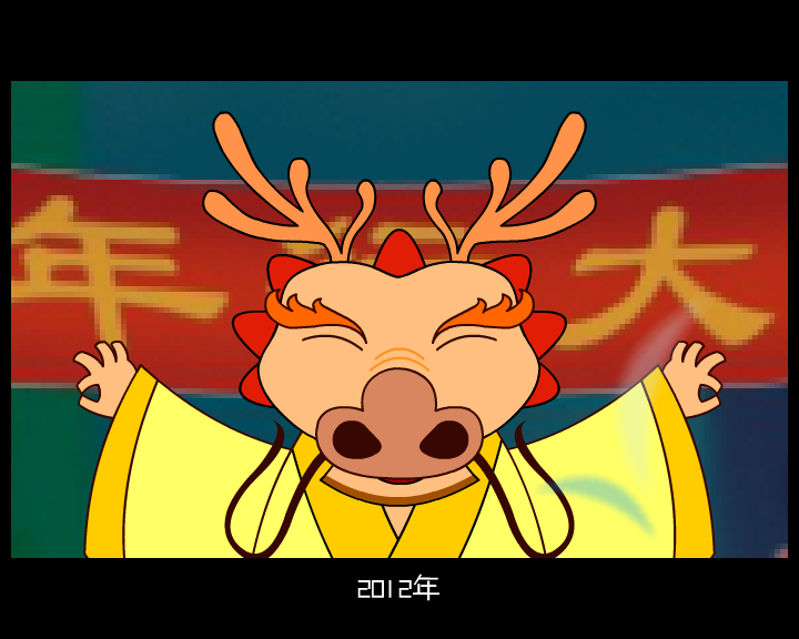 龙耀祥年 截图 5