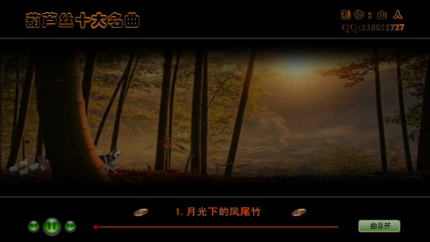 葫芦丝十大名曲 截图 1