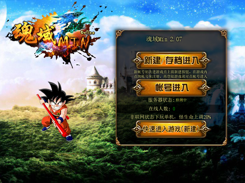 魂域Min2.07 截图 5/8
