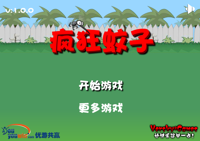 疯狂的蚊子 截图 3/8