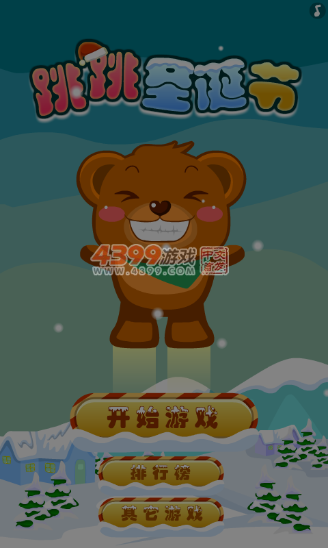 跳跳圣诞节 截图 5/8
