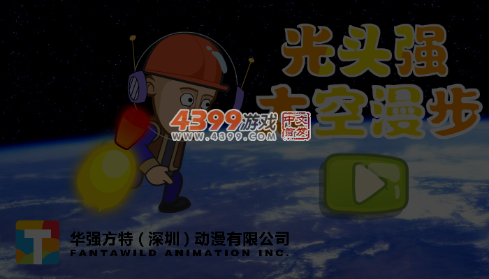 光头强太空漫步选关版 截图 3/4