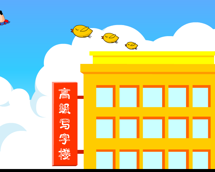 哼哈百乐门系列之好心没好报 截图 3