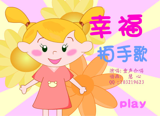 幸福拍手歌（HYS200566） 截图 2/8