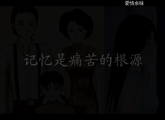 白月光（爱情佘味） 截图 3/8