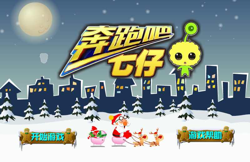 奔跑吧七仔 截图 5/8
