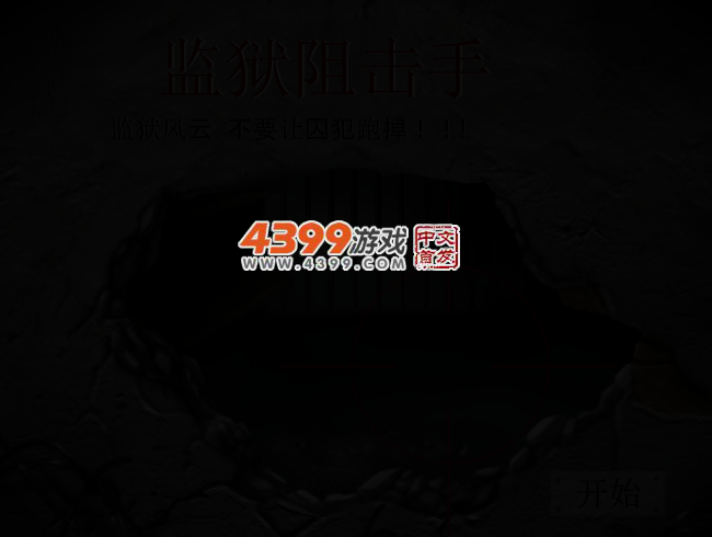 阻止罪犯逃脱 截图 2/3