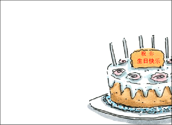 慧慧生日快乐（si38） 截图 1/8