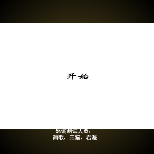 园丁历险记中文版 截图 1/8