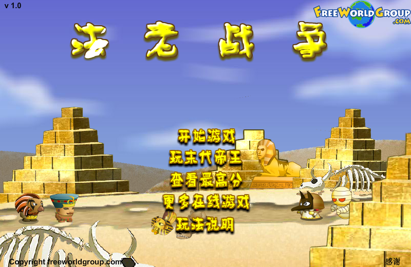 法老战争中文版 截图 8/8