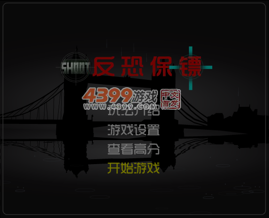 反恐保镖 截图 7/8