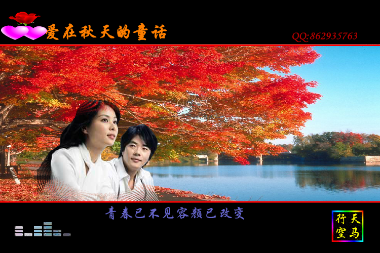 爱在秋天的童话（maxc） 截图 7/7