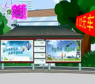 世界无车日（鼎业） 截图 2/8