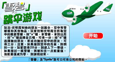 雪碧跳伞游戏 截图 2/8