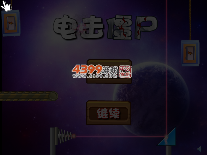 电击僵尸 截图 3/4