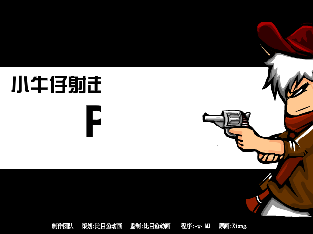 小牛仔射击 截图 6/8