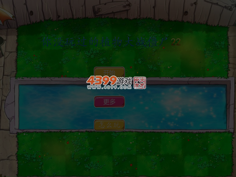 你没玩过的植物大战僵尸22 截图 5/6