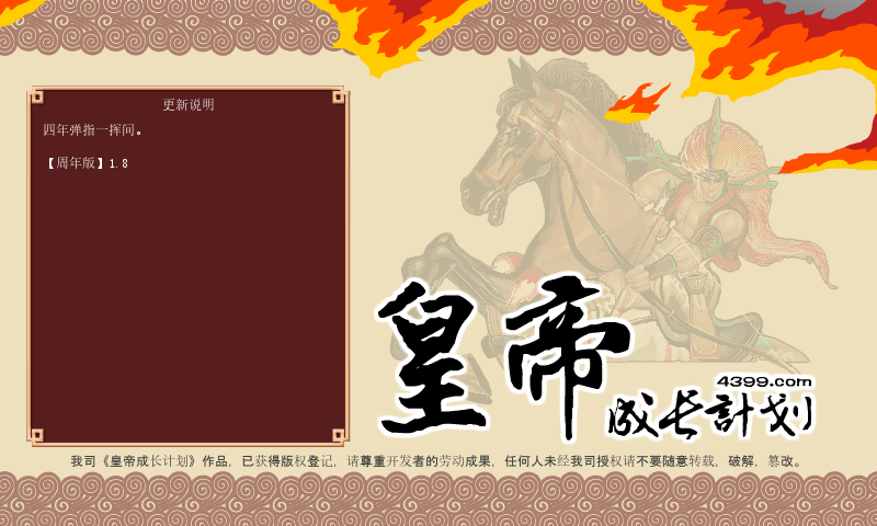 皇帝成长计划后宫版 截图 7/8