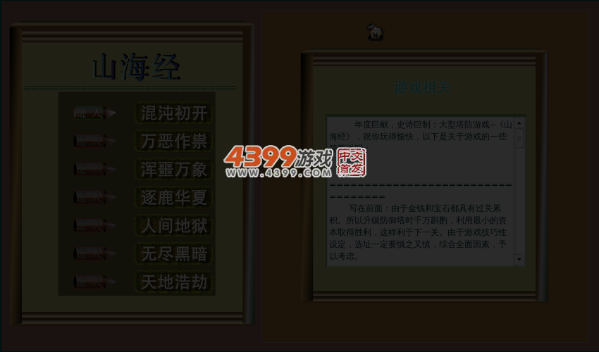 塔防经典之山海经 截图 5/8
